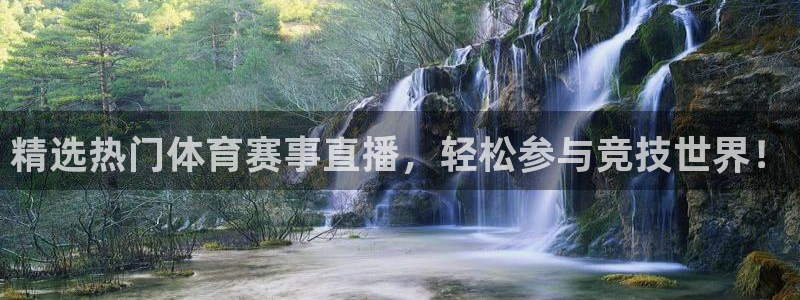 833体育直播：精选热门体育赛事直播，轻松参与竞技世界！